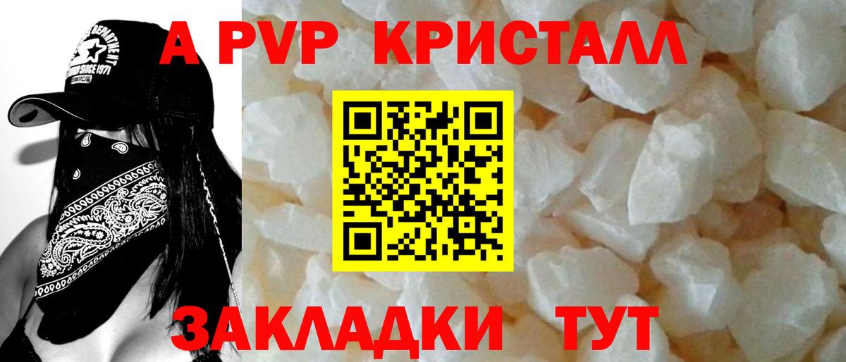 A-PVP кристаллы Кизилюрт