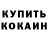 Кокаин Fish Scale tasi