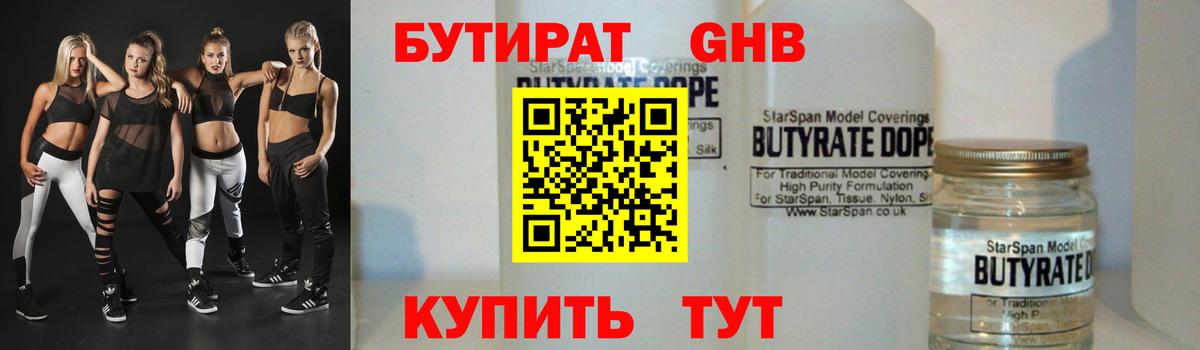 БУТИРАТ буратино Кизилюрт