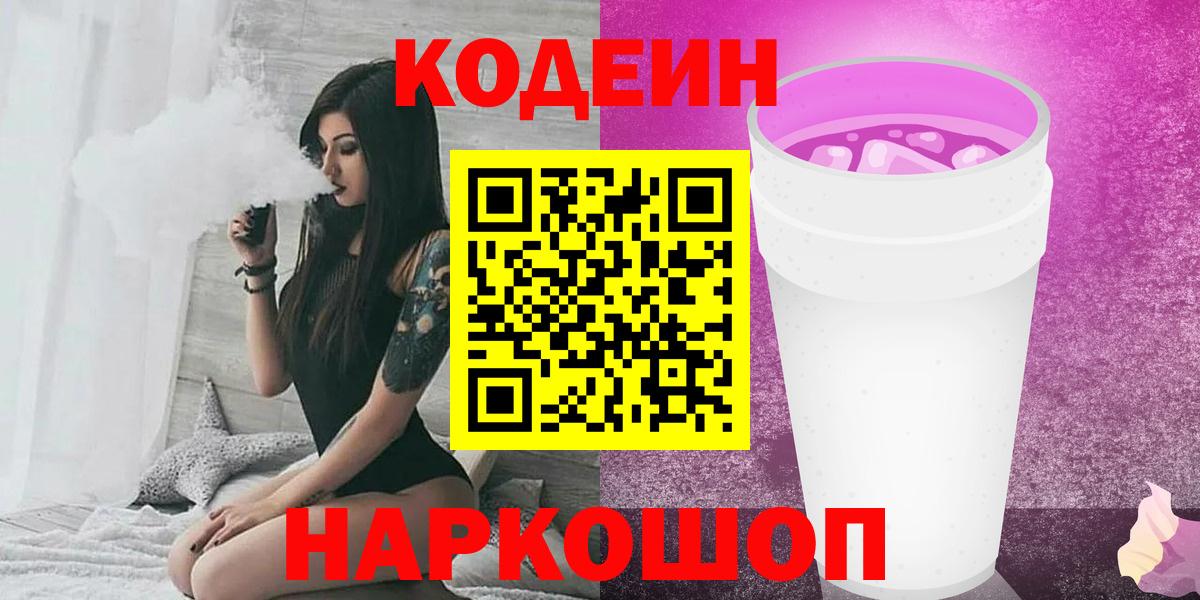 Кизилюрт  Codein Purple Drank  Вход с VPN 