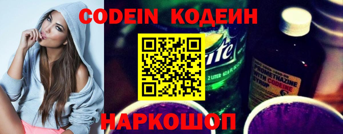 Кодеиновый сироп Lean Purple Drank Кизилюрт