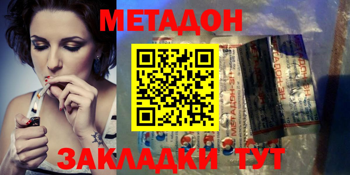 Метадон methadone  Вход с VPN  МЕТАДОН кристалл  Кизилюрт 
